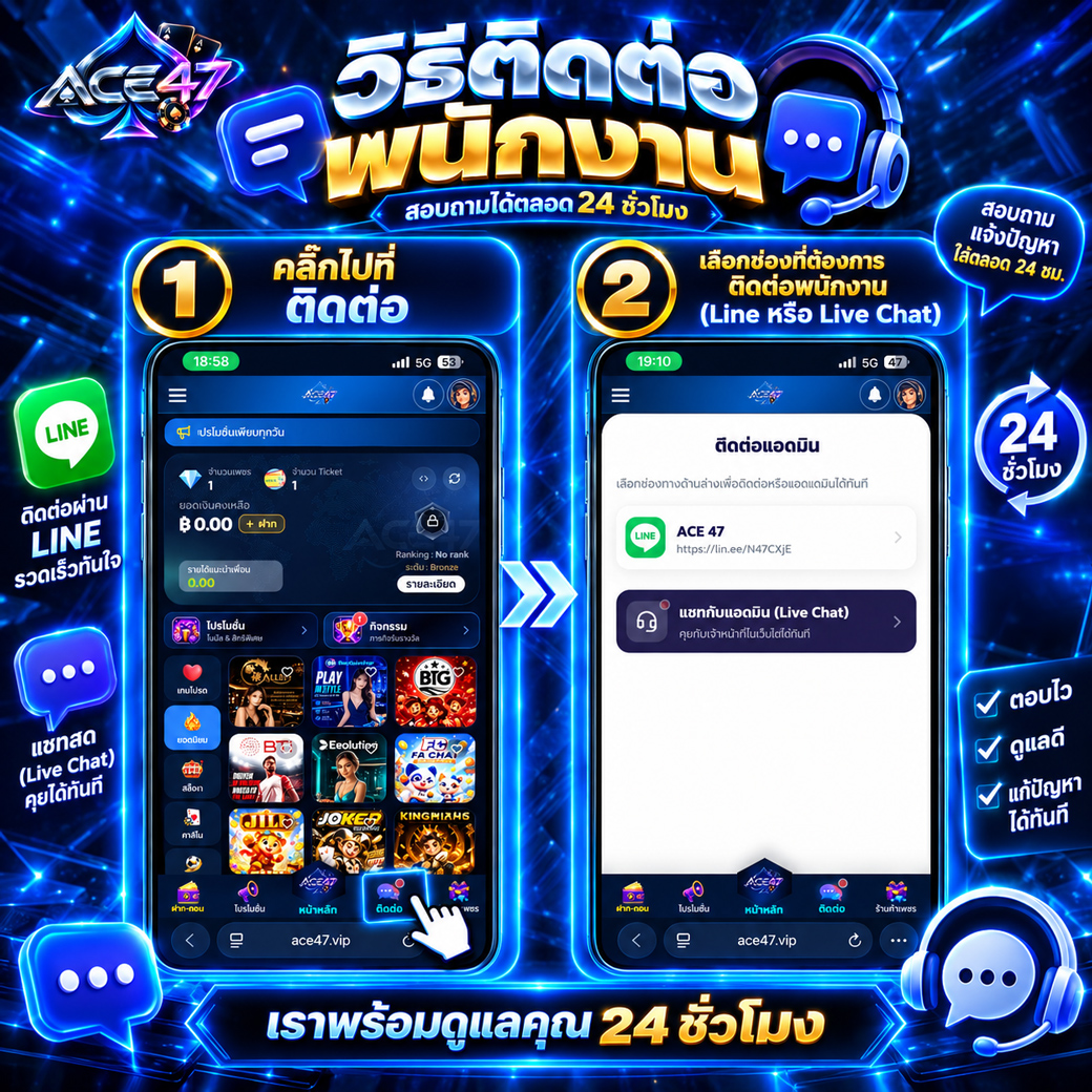 วิธีติดต่อพนักงาน ACE47 ผ่าน LINE หรือ Live Chat