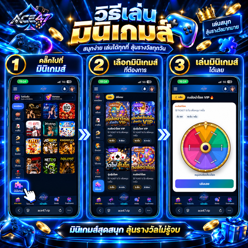 วิธีเล่นมินิเกมส์ ACE47 ตั้งแต่เลือกเมนูจนเริ่มเล่น