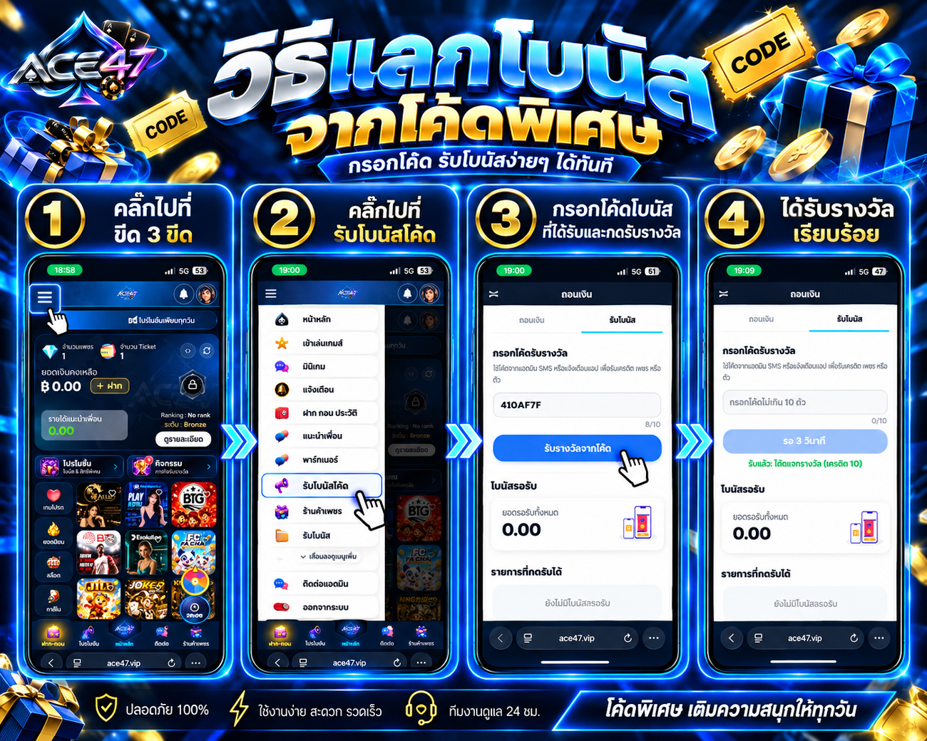 วิธีแลกโบนัสจากโค้ดพิเศษ ACE47